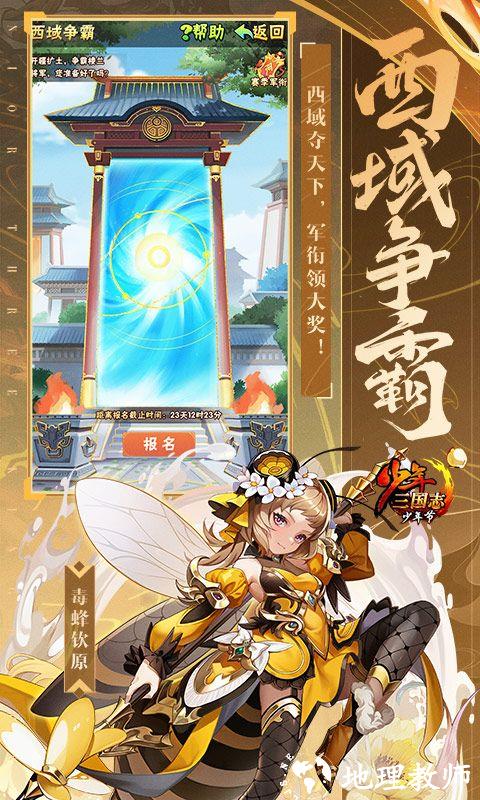 少年三国志图片 4