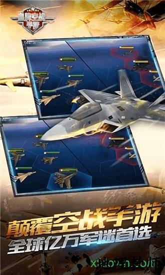 皇牌空战移植版 v5.2.4 安卓版 2