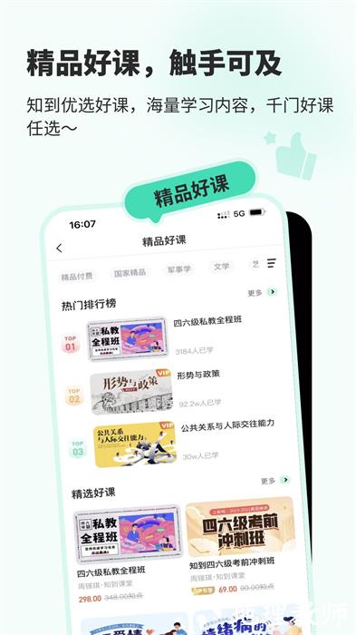 智慧树网络课程