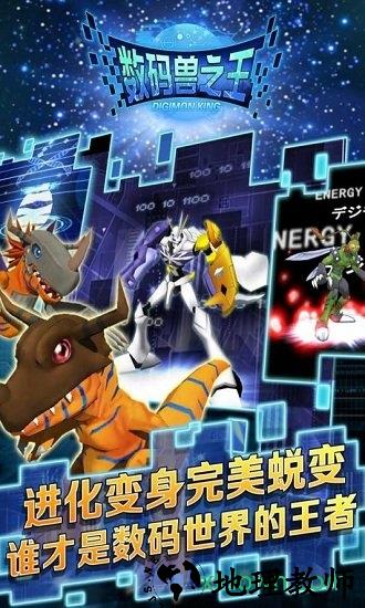 数码兽之王九游客户端 v1.3 安卓版 2