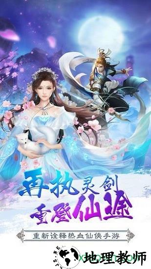 灵剑双修官方版 v4.3.0 安卓版 1