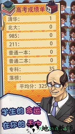 班主任模拟器中文版(中国式班主任) v1.2.0 安卓版 1