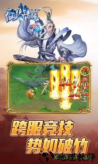 仙侠情缘bt版 v1.0.0 安卓版 2