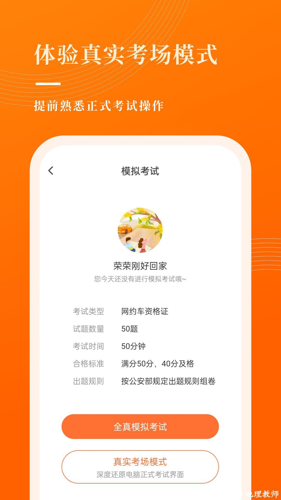 网约车考试宝典app v7.3.19 安卓版 4