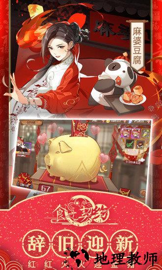 食之契约喜扑渠道服 v1.13.53 安卓版 2