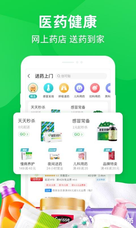 京东到家配送员app v8.37.0 安卓版 2