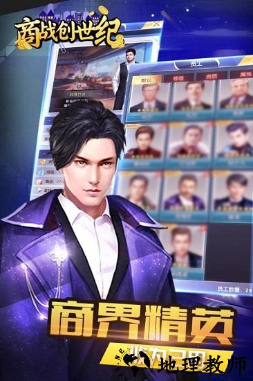 商战创世纪官方版 v1.1.5 安卓版 0