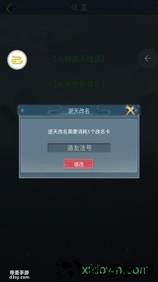 我欲修真文字修仙 v1.0.3 安卓版 1