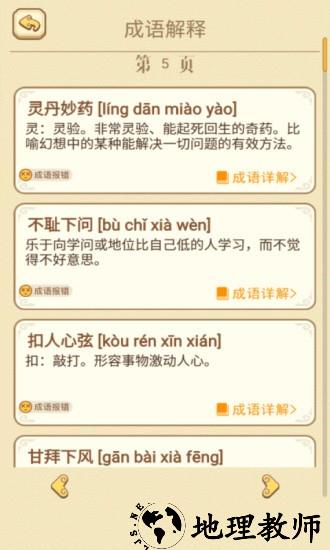 快乐填成语手游 v1.02 安卓版 2