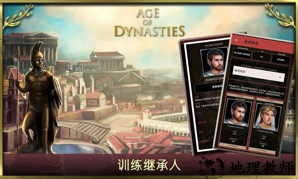 王朝时代罗马帝国游戏 v3.0.5.6 安卓版 2