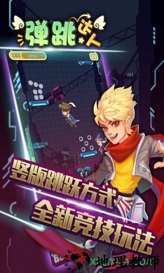弹跳达人 v1.0 安卓版 2