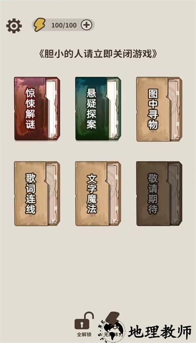 看不见的真相游戏手机版 v1 安卓版 0