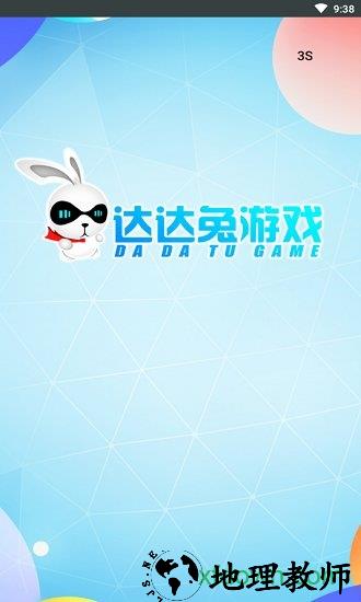 达达兔游戏平台 v1.0 安卓版 1