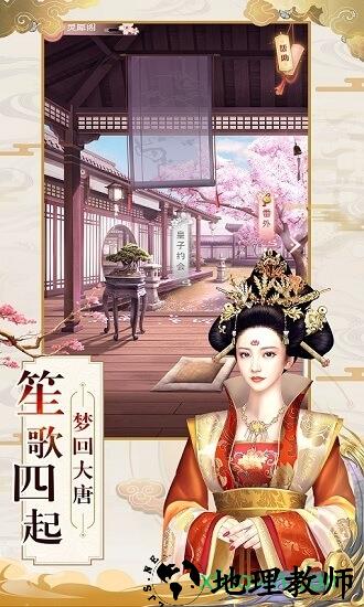大唐琉璃梦之娘娘快跑最新版 v2.6.2 安卓版 3