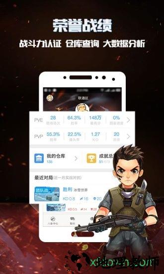 逆战助手最新版 v3.10.1 安卓官方版 2