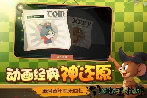 猫和老鼠体验服 v7.0.1 安卓版 2