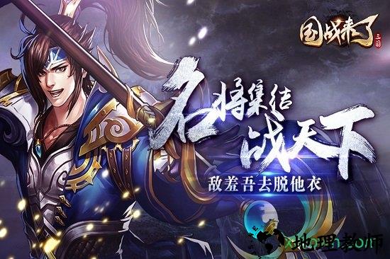 国战来了游戏 v4.0.0.2 安卓版 0