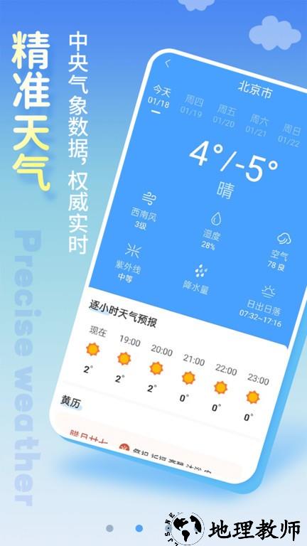 清新天气预报app v4.3 安卓版 3