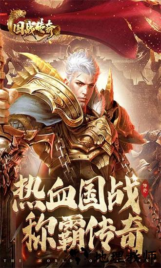 国战传奇手游 v1.0.6 安卓版 2