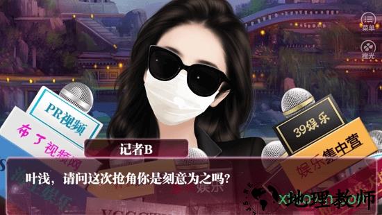 谁让我当红最新版 v3.1 安卓版 2