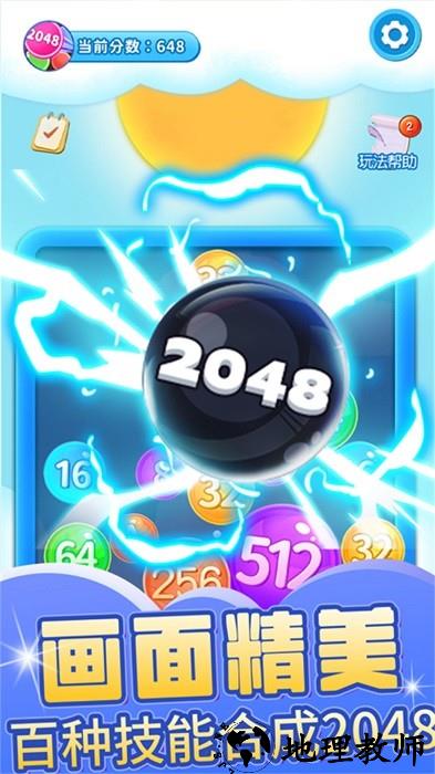 变种2048手机版 v1.0.0 安卓版 2