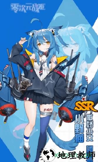 零次元战姬游戏 v1.00.32 安卓版 1