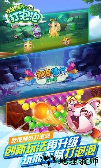 吃饭睡觉打泡泡 v1.0.02 安卓版 3
