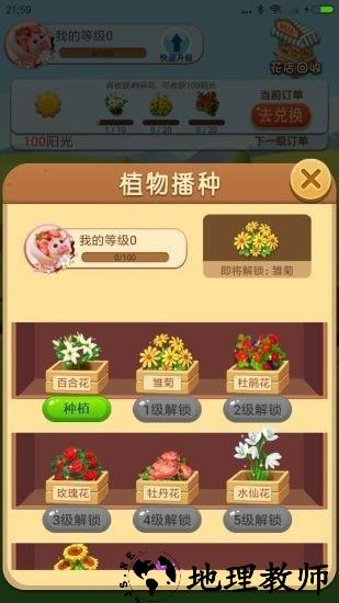爱上种花红包版 v1.0 安卓版 1
