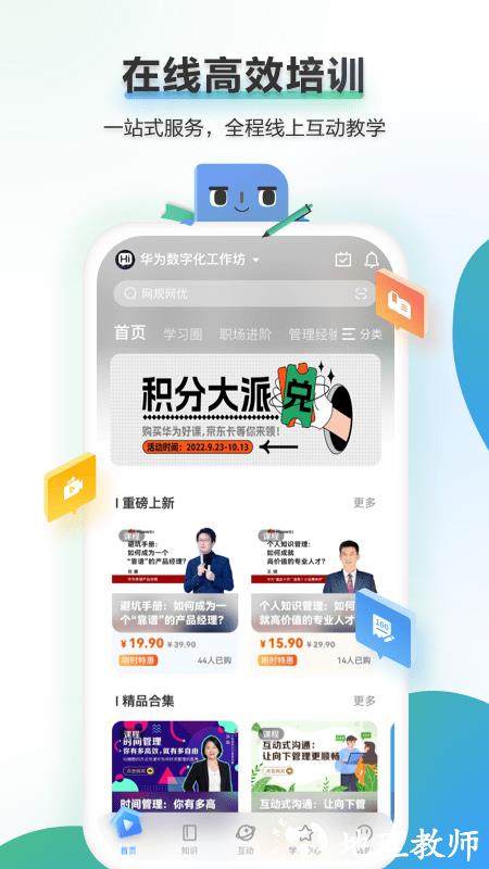 华为时习知软件(华为数字化学堂) v2.3.30 安卓版 1