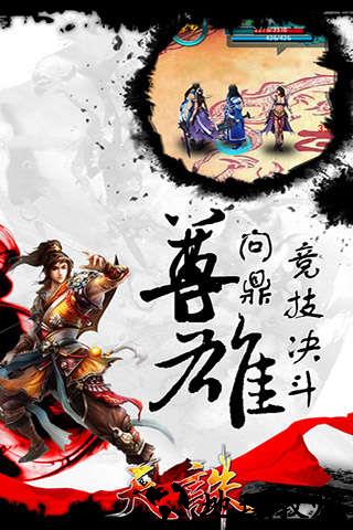 天诛手游 v1.0 安卓版 2