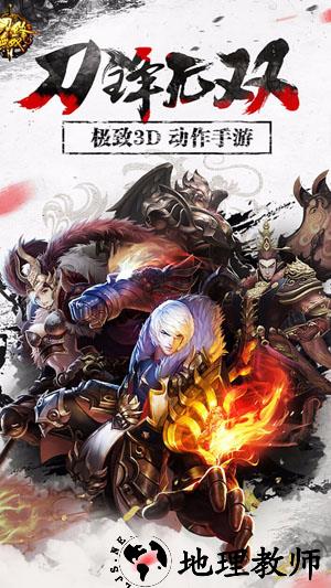 刀锋无双官方版 v3.8.0 安卓版 0