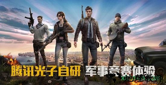 和平精英欧洲服 v1.8.10 安卓版 1