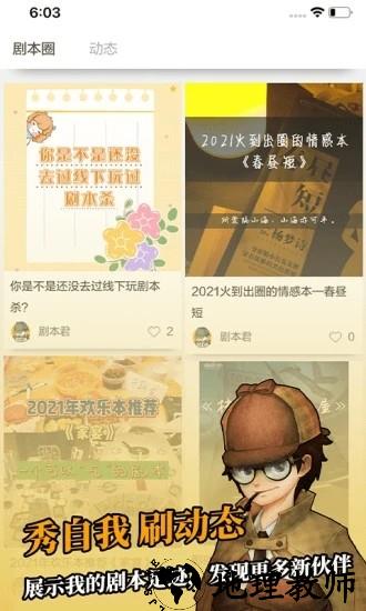 剧本君最新版 v2.4.6 官方版 1