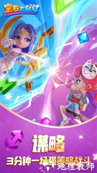 宝石大乱斗最新版 v3.30.0 安卓版 2