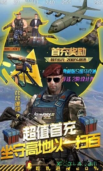 抢滩登陆吃鸡王bt版 v6.66.666 安卓版 1