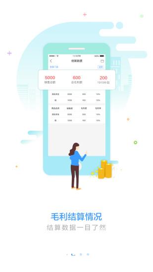 1919掌上门店最新版 v6.7.1 官方安卓版 0