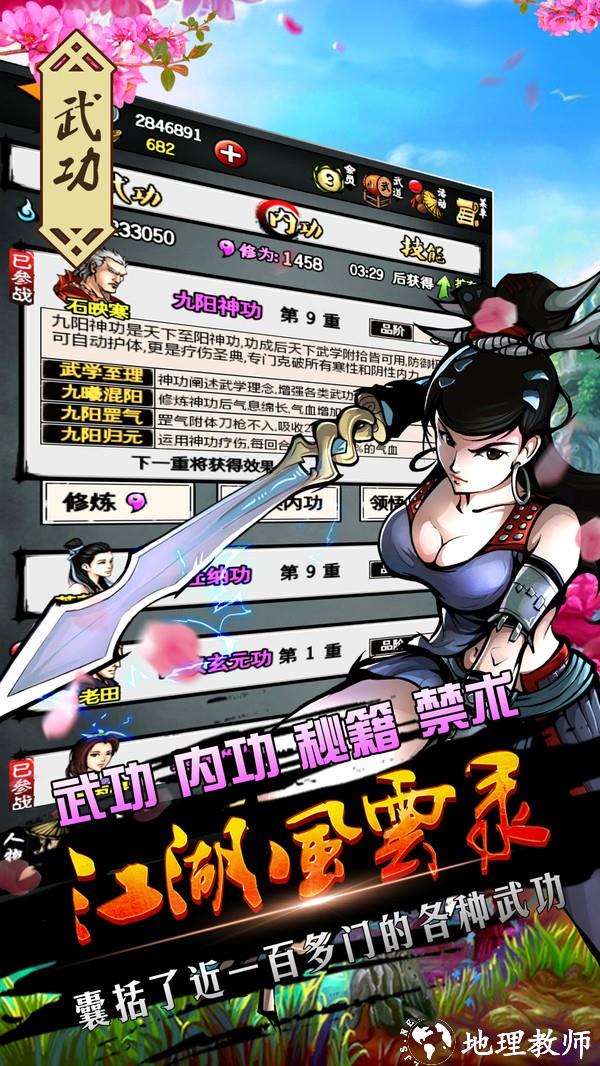 江湖风云录vivo最新版 v5.38 安卓版 3