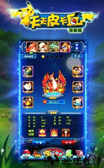 天天皮卡丘百度版 v1.4.5 安卓版 1