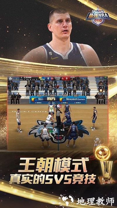 最强nba手游 v1.45.561 官方安卓版 2