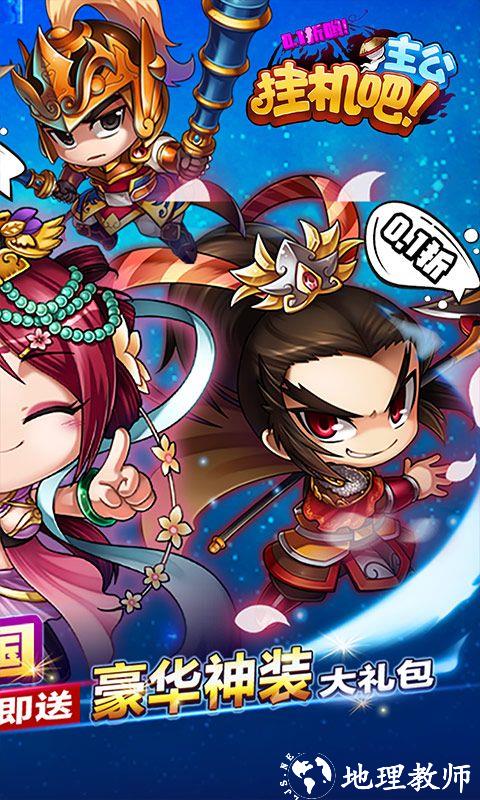 挂机吧主公图片 2