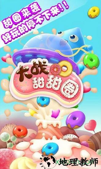 大战甜甜圈 v1.1.1 安卓版 1
