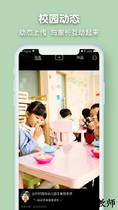 仟籽幼儿园app v1.1.68 安卓版 2