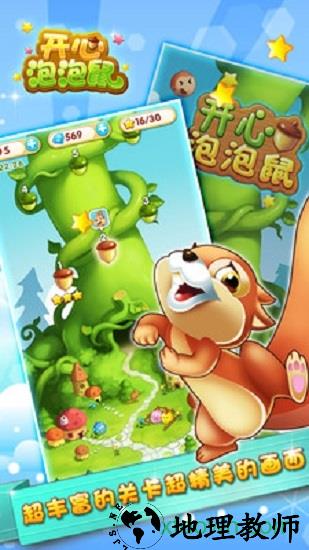 开心泡泡鼠 v2.060 安卓版 2