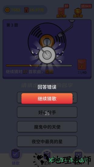 懒人猜歌 v2.0 安卓版 2