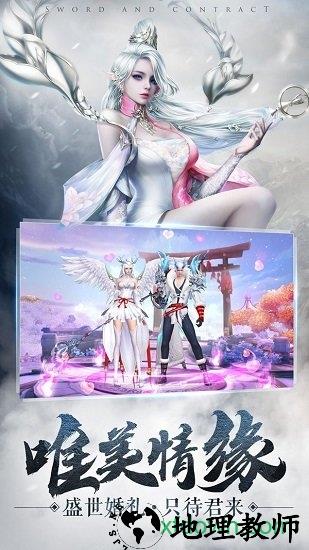剑与契约游戏 v7.3.0 安卓版 3