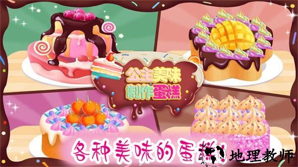 公主美味蛋糕制作手游 v1.10 安卓版 2