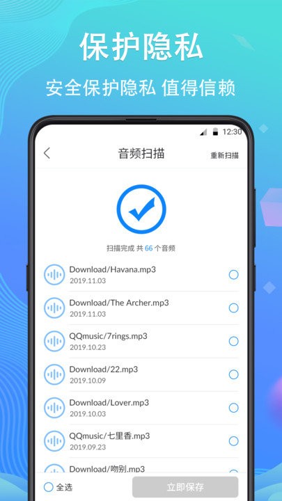手机数据恢复免费版 v4.4.42 安卓版 3