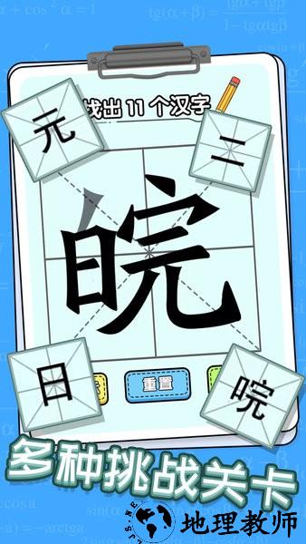 趣味文字解谜手游 v1.0.2 安卓版 2