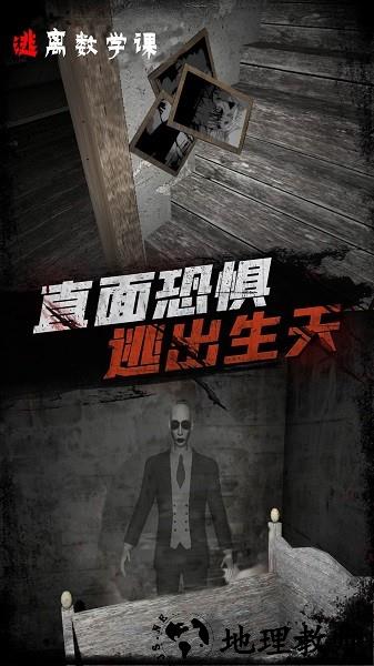 逃离数学课手机版 v1.0 安卓版 3
