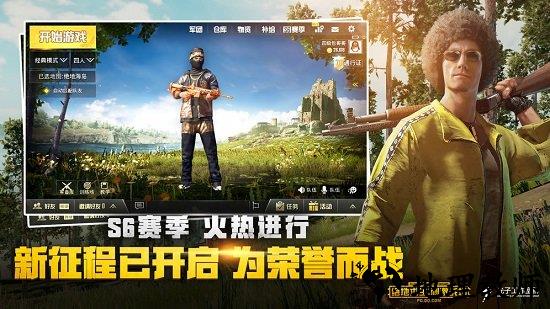 绝地求生网易版 v0.14.5 安卓版 0